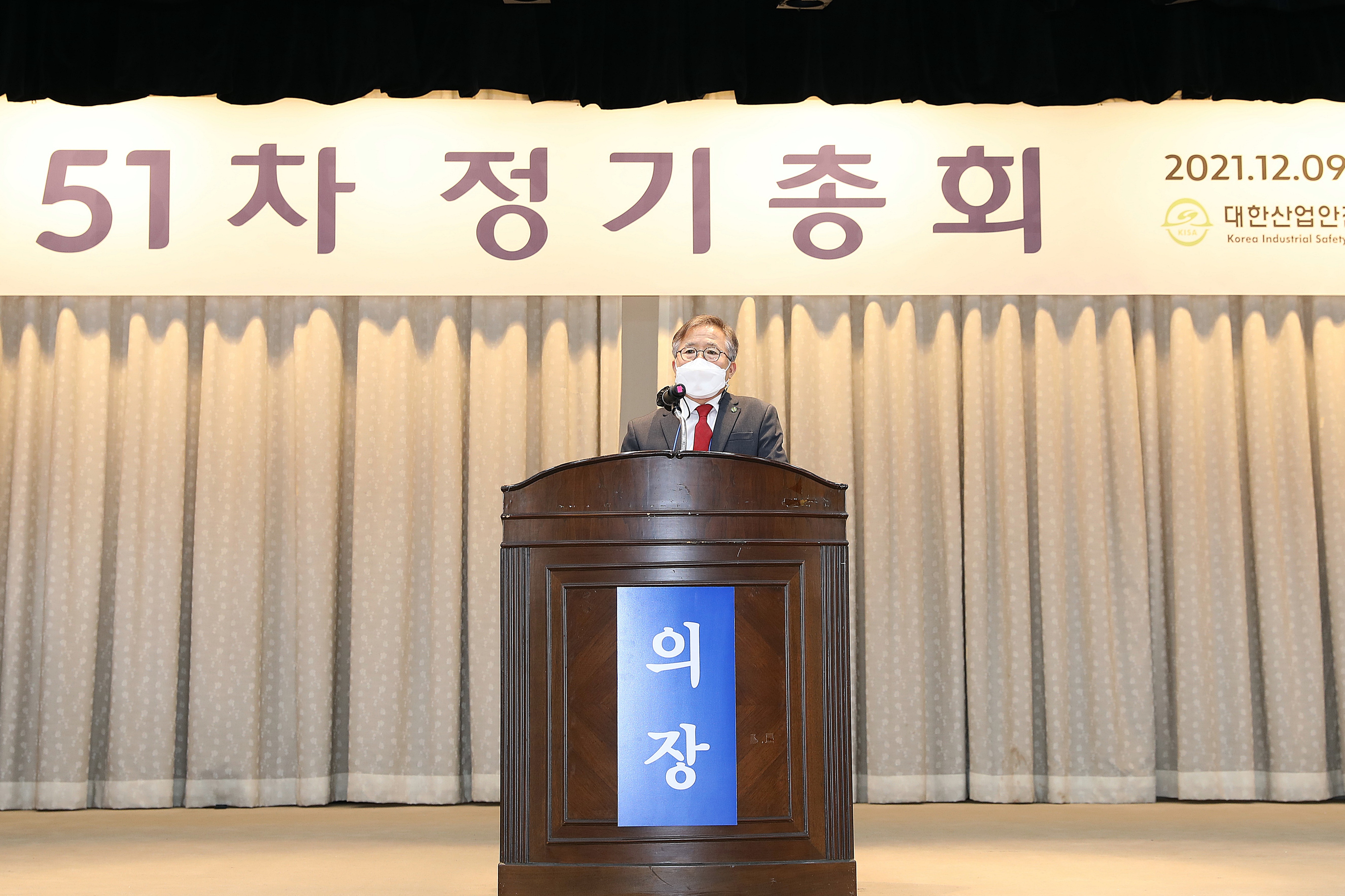 대한산업안전협회는 12월 9일, 제51차 정기총회를 열고 내년도 사업계획 등을 의결했다.